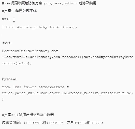 XXE修复与防御